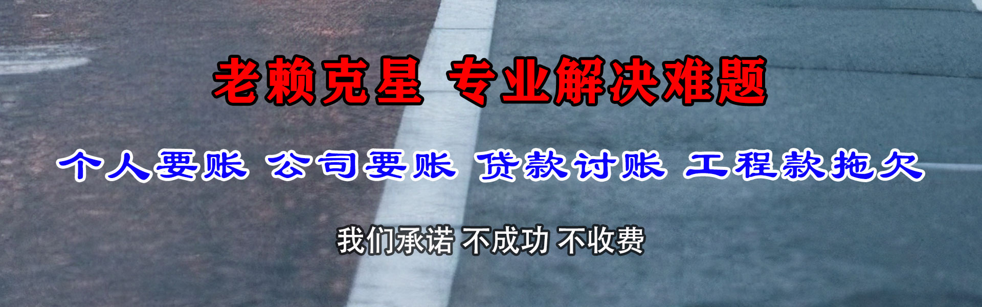 南通讨账公司